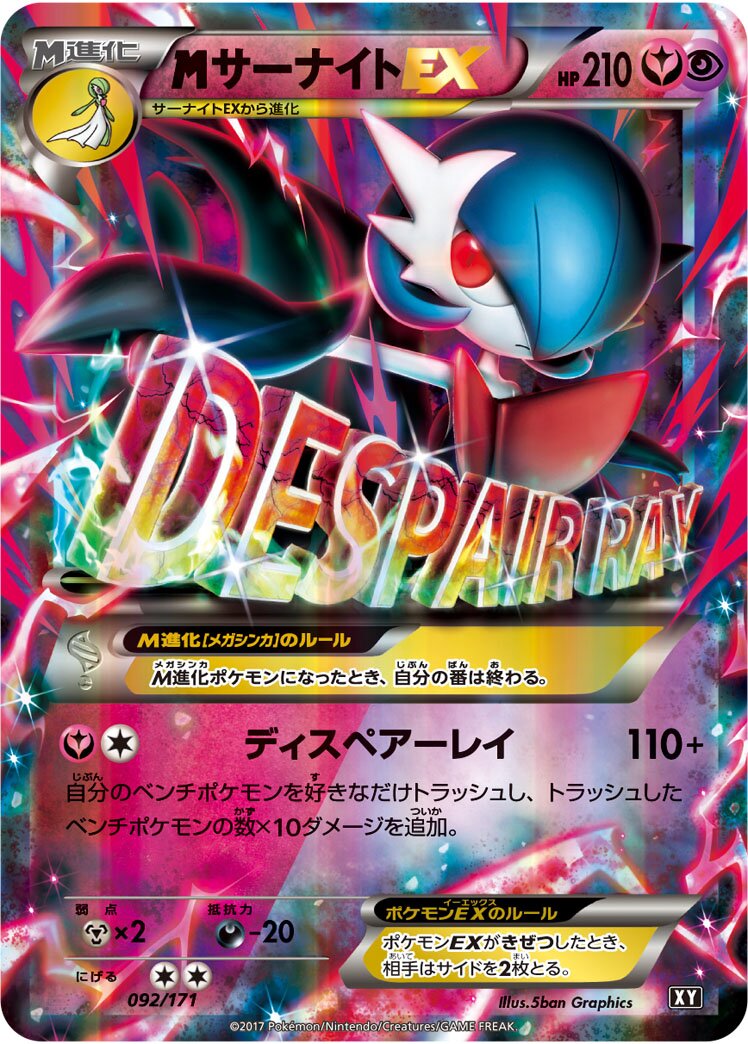 M Gardevoir-EX 092 — The Best of XY (Japanese Pokémon TCG card)