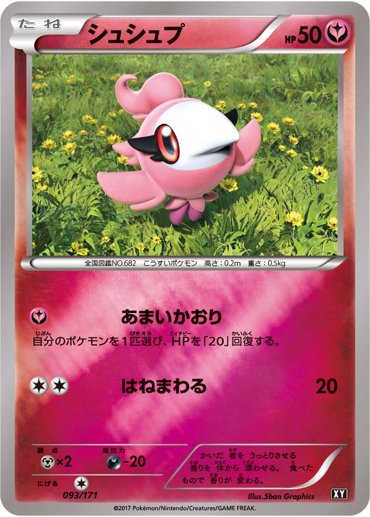 Spritzee 093 — The Best of XY (Japanese Pokémon TCG card)