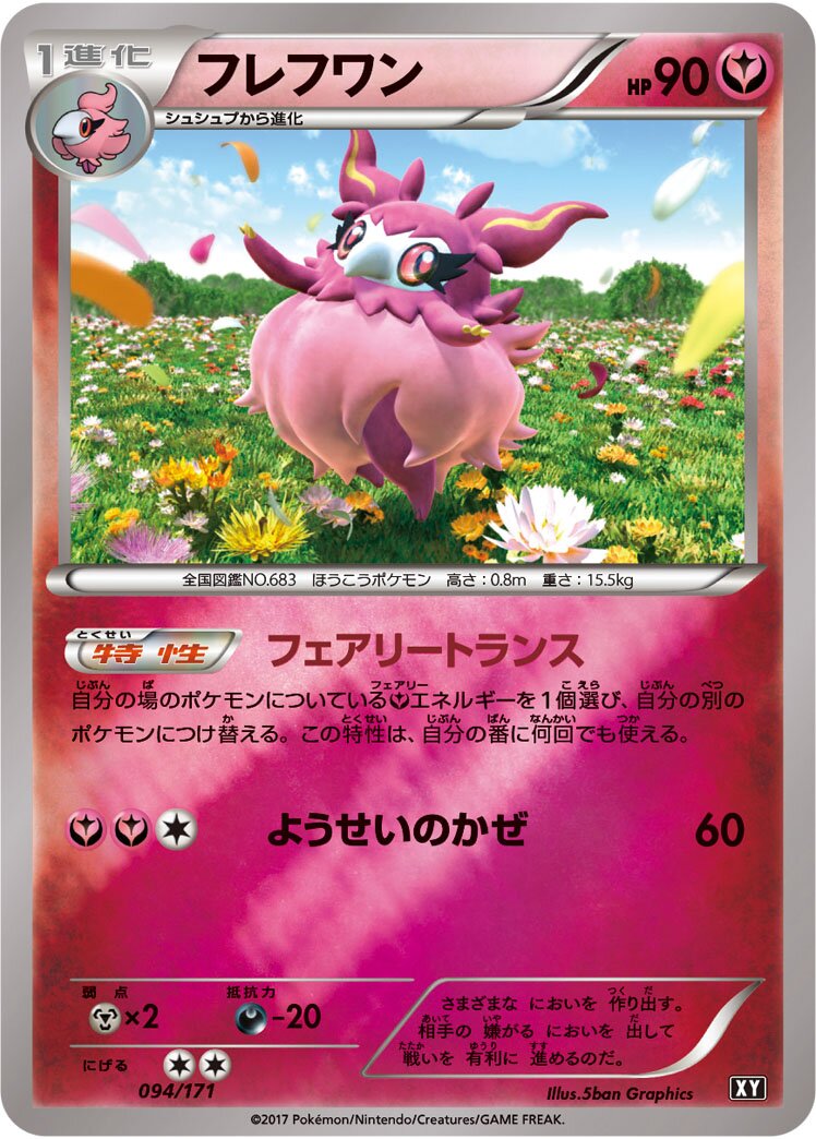 Aromatisse 094 — The Best of XY (Japanese Pokémon TCG card)