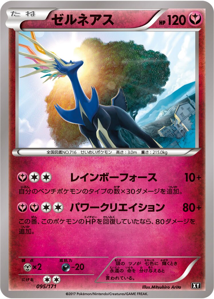 Xerneas 095 — The Best of XY (Japanese Pokémon TCG card)