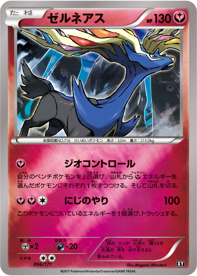 Xerneas 096 — The Best of XY (Japanese Pokémon TCG card)