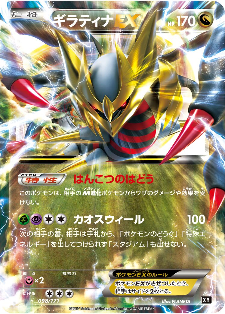 Giratina-EX 098 — The Best of XY (Japanese Pokémon TCG card)