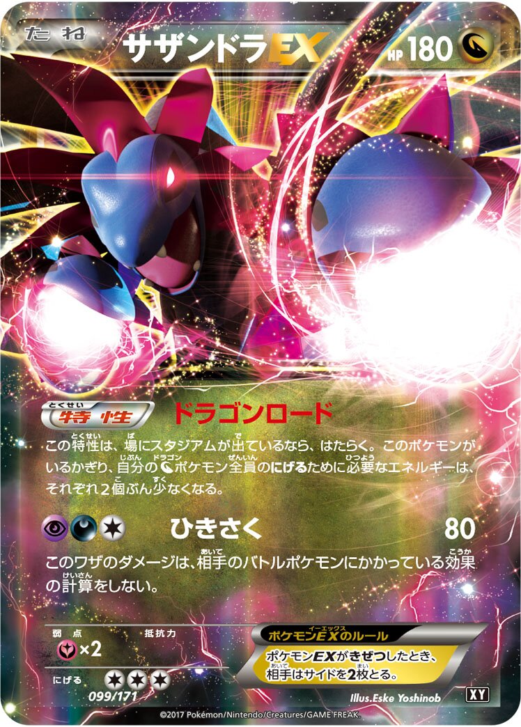 Hydreigon-EX 099 — The Best of XY (Japanese Pokémon TCG card)