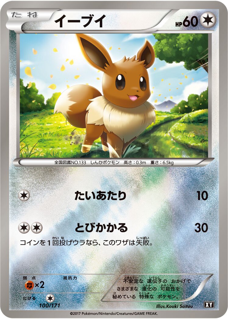 Eevee 100 — The Best of XY (Japanese Pokémon TCG card)