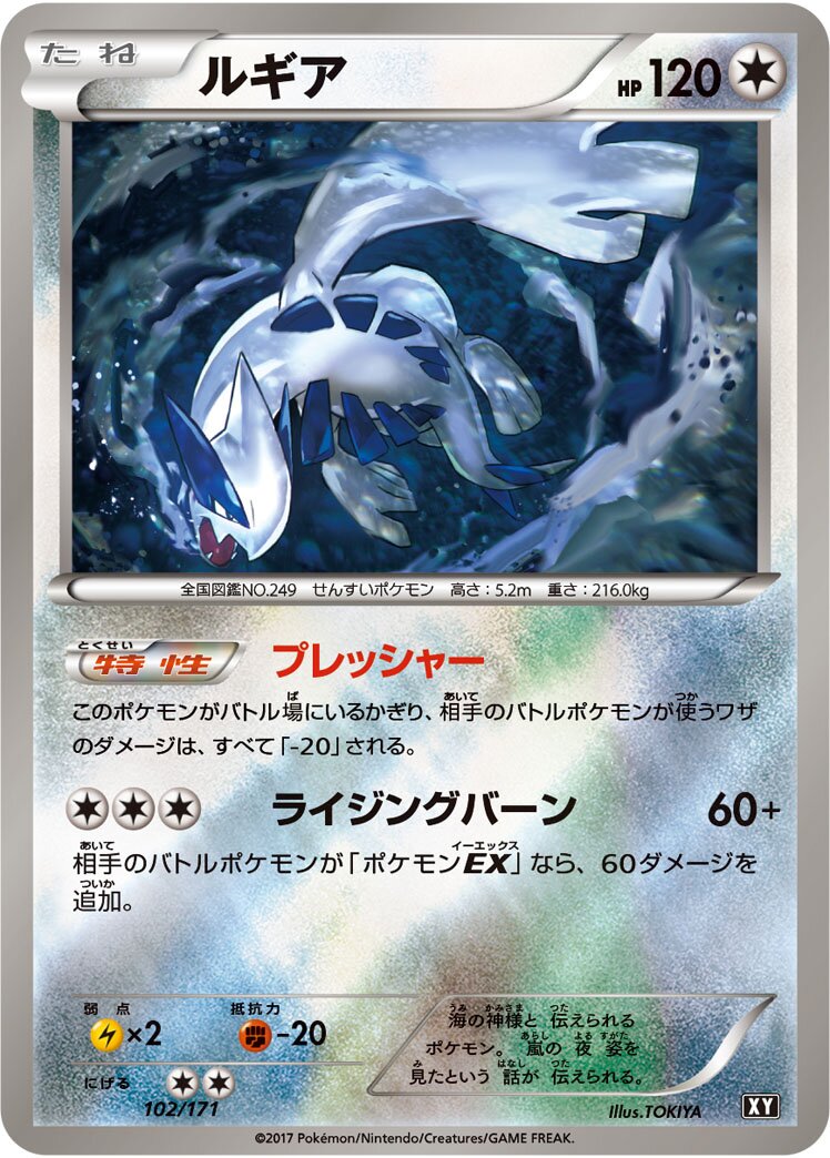 Lugia 102 — The Best of XY (Japanese Pokémon TCG card)