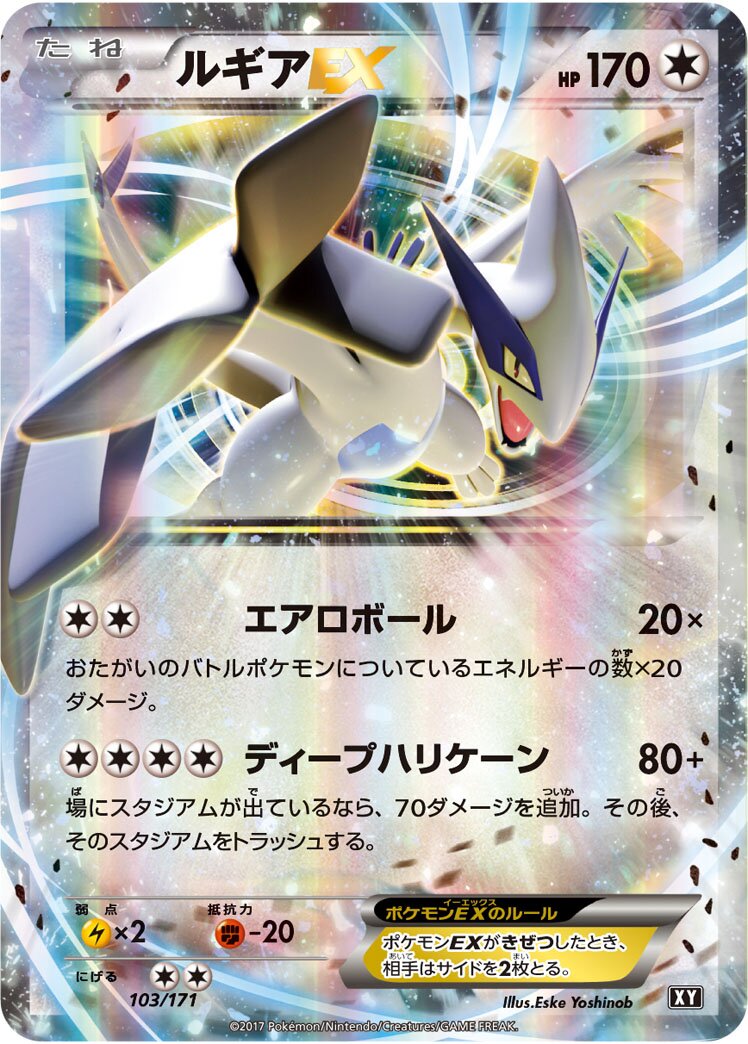Lugia-EX 103 — The Best of XY (Japanese Pokémon TCG card)