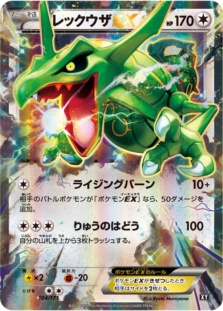 Rayquaza-EX 104 — The Best of XY (Japanese Pokémon TCG card)