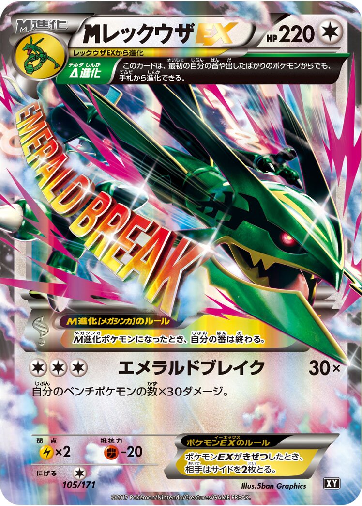 M Rayquaza-EX 105 — The Best of XY (Japanese Pokémon TCG card)