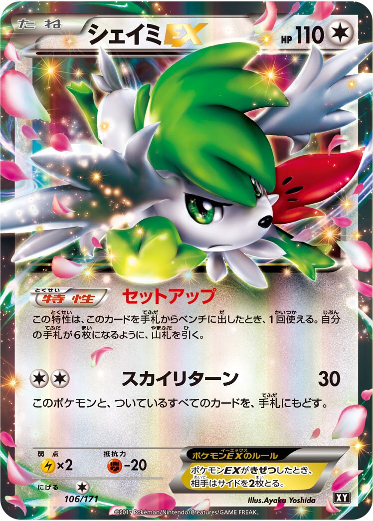 Shaymin-EX 106 — The Best of XY (Japanese Pokémon TCG card)