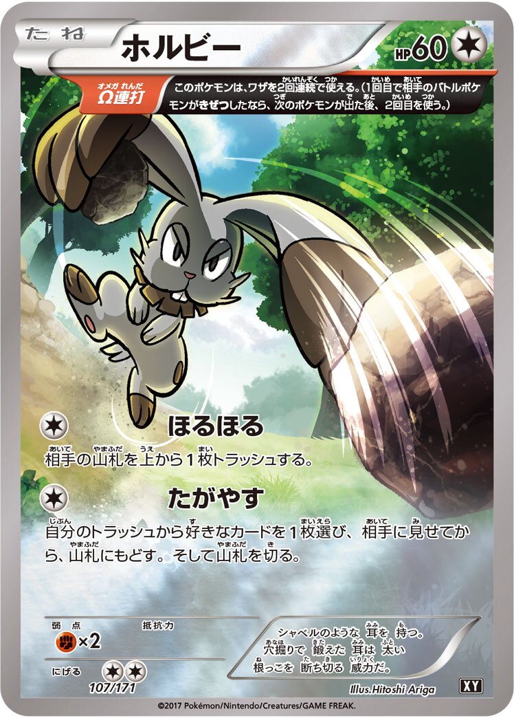 Bunnelby 107 — The Best of XY (Japanese Pokémon TCG card)