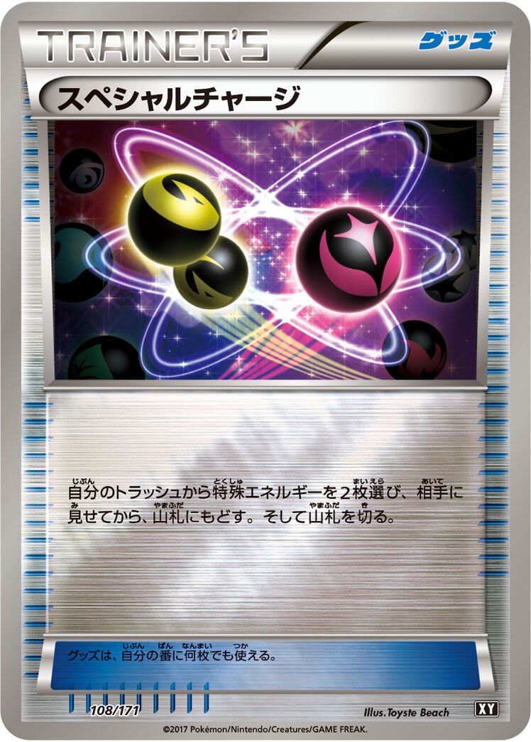 Special Charge 108 — The Best of XY (Japanese Pokémon TCG card)