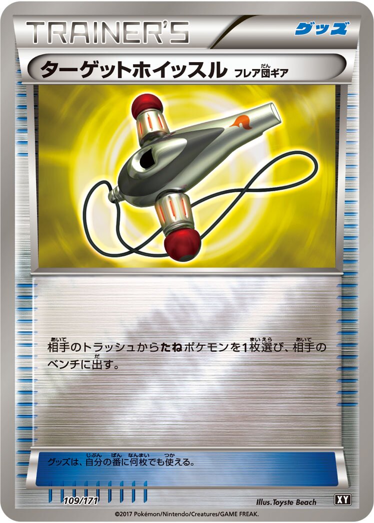 Target Whistle 109 — The Best of XY (Japanese Pokémon TCG card)