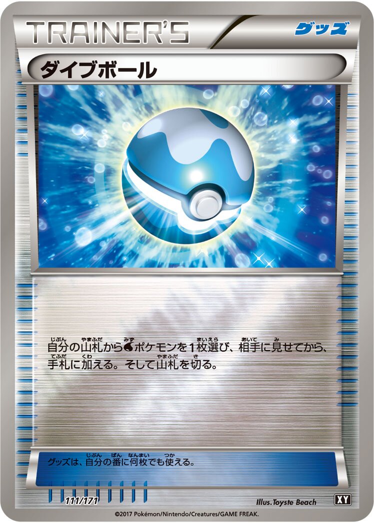 Dive Ball 111 — The Best of XY (Japanese Pokémon TCG card)