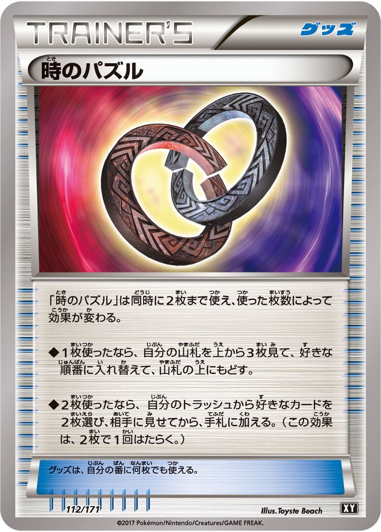 Puzzle of Time 112 — The Best of XY (Japanese Pokémon TCG card)
