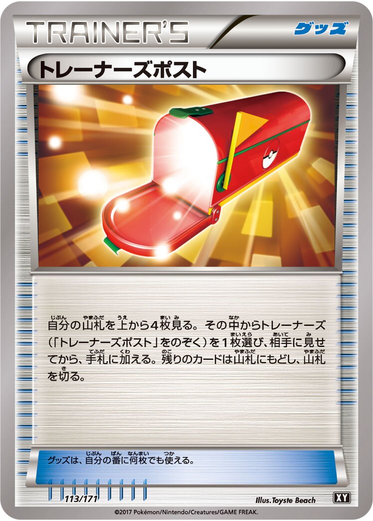 Trainers' Mail 113 — The Best of XY (Japanese Pokémon TCG card)