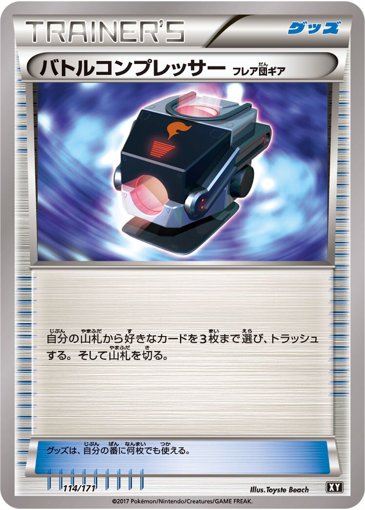 Battle Compressor 114 — The Best of XY (Japanese Pokémon TCG card)