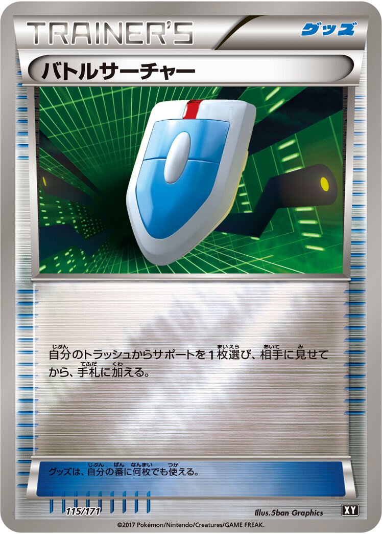 VS Seeker 115 — The Best of XY (Japanese Pokémon TCG card)