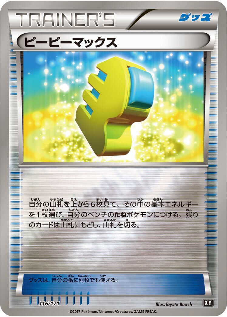 Max Elixir 116 — The Best of XY (Japanese Pokémon TCG card)