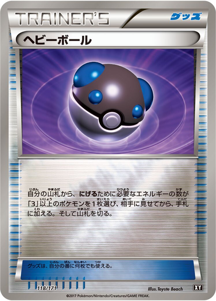 Heavy Ball 118 — The Best of XY (Japanese Pokémon TCG card)