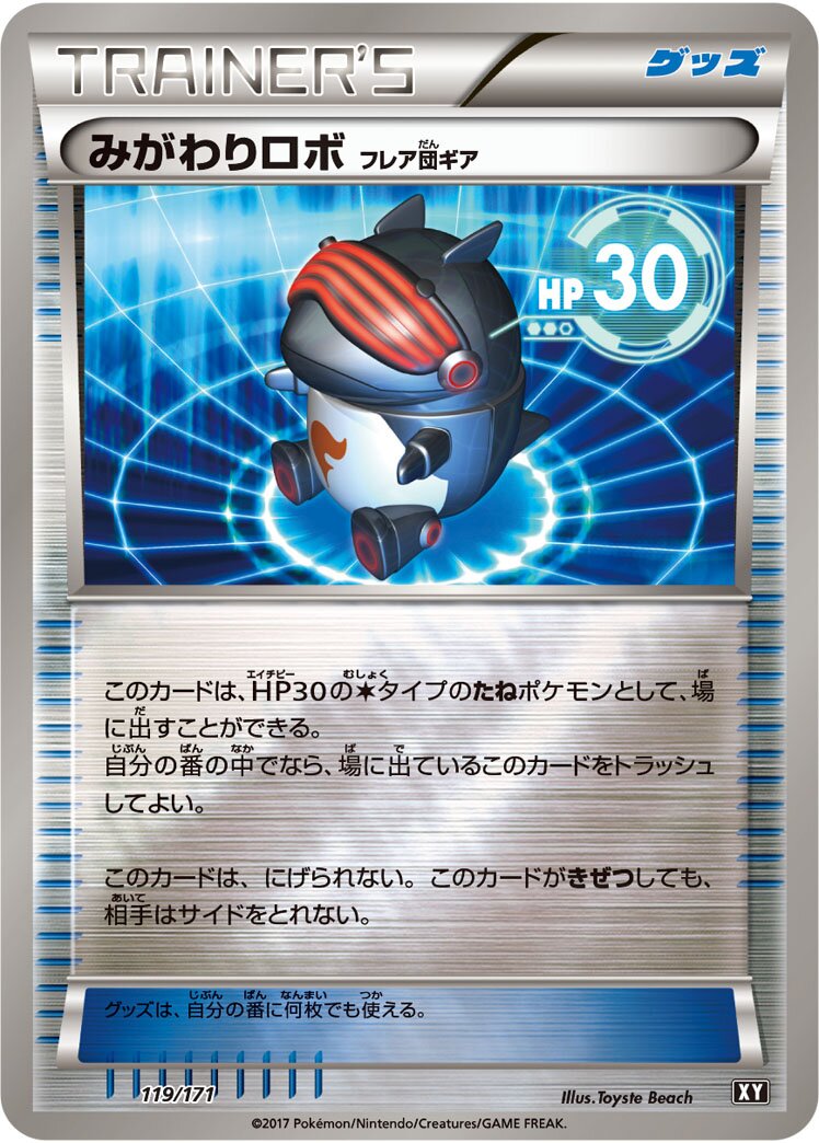 Robo Substitute 119 — The Best of XY (Japanese Pokémon TCG card)