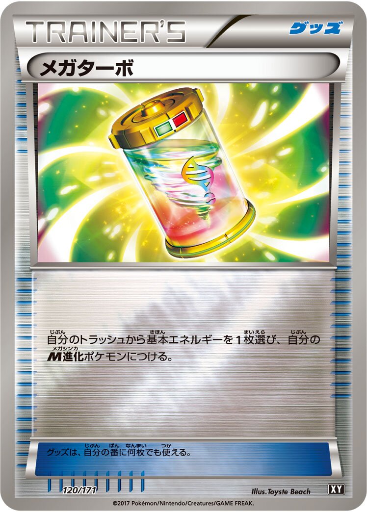 Mega Turbo 120 — The Best of XY (Japanese Pokémon TCG card)