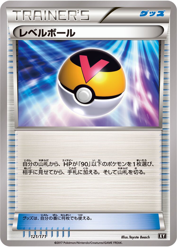 Level Ball 121 — The Best of XY (Japanese Pokémon TCG card)