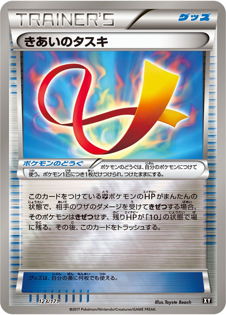 Focus Sash 123 — The Best of XY (Japanese Pokémon TCG card)