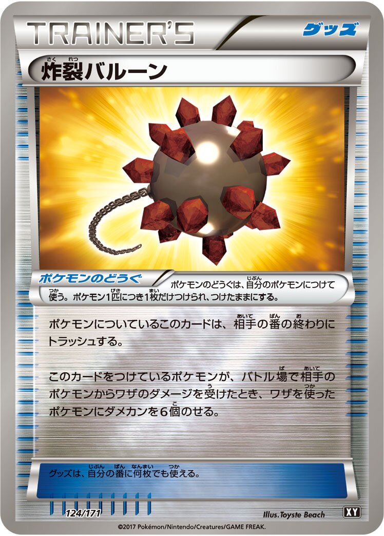 Bursting Balloon 124 — The Best of XY (Japanese Pokémon TCG card)
