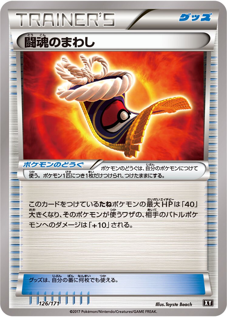 Fighting Fury Belt 126 — The Best of XY (Japanese Pokémon TCG card)