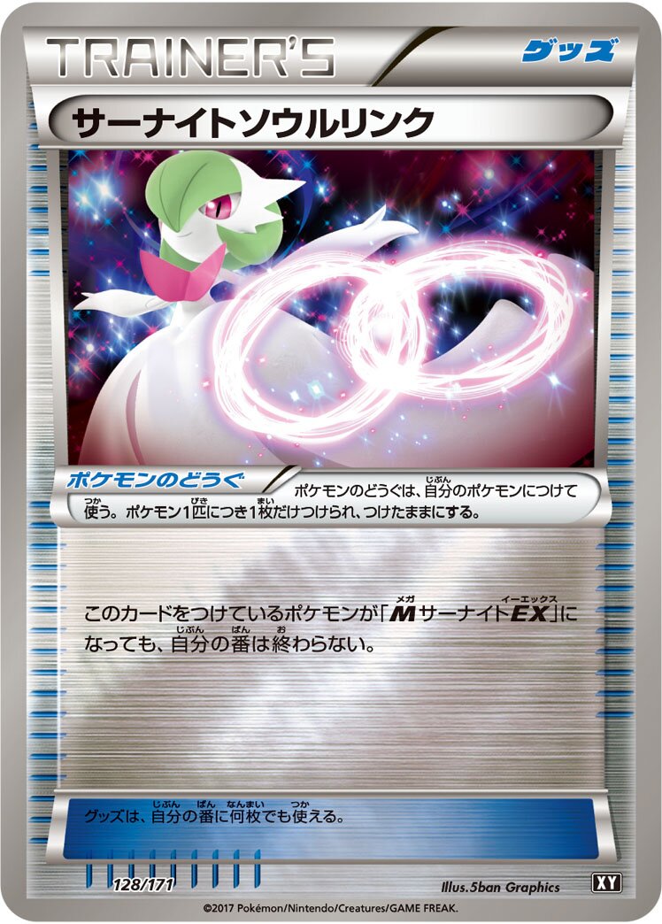 Gardevoir Spirit Link 128 — The Best of XY (Japanese Pokémon TCG card)