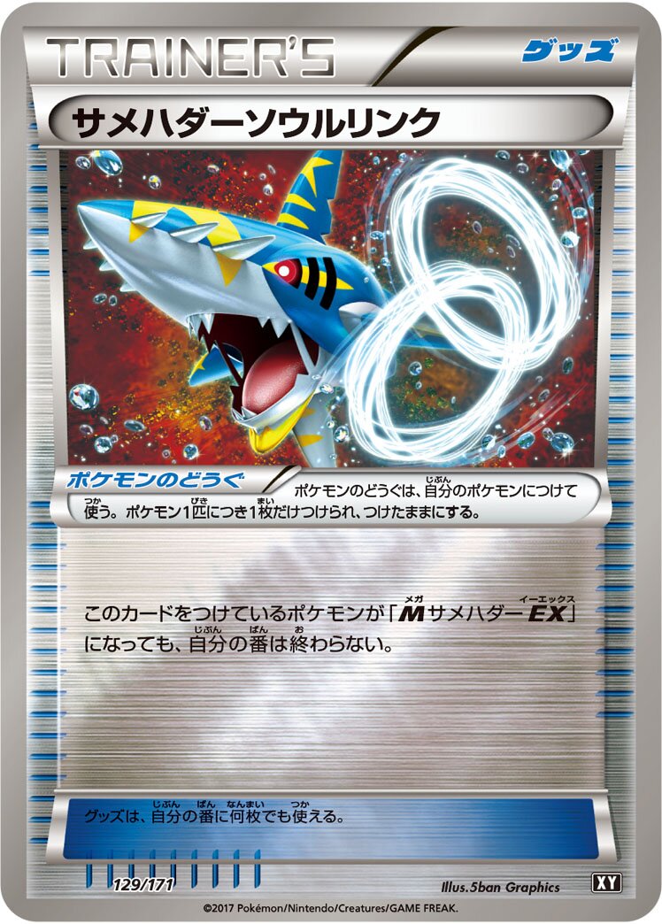 Sharpedo Spirit Link 129 — The Best of XY (Japanese Pokémon TCG card)