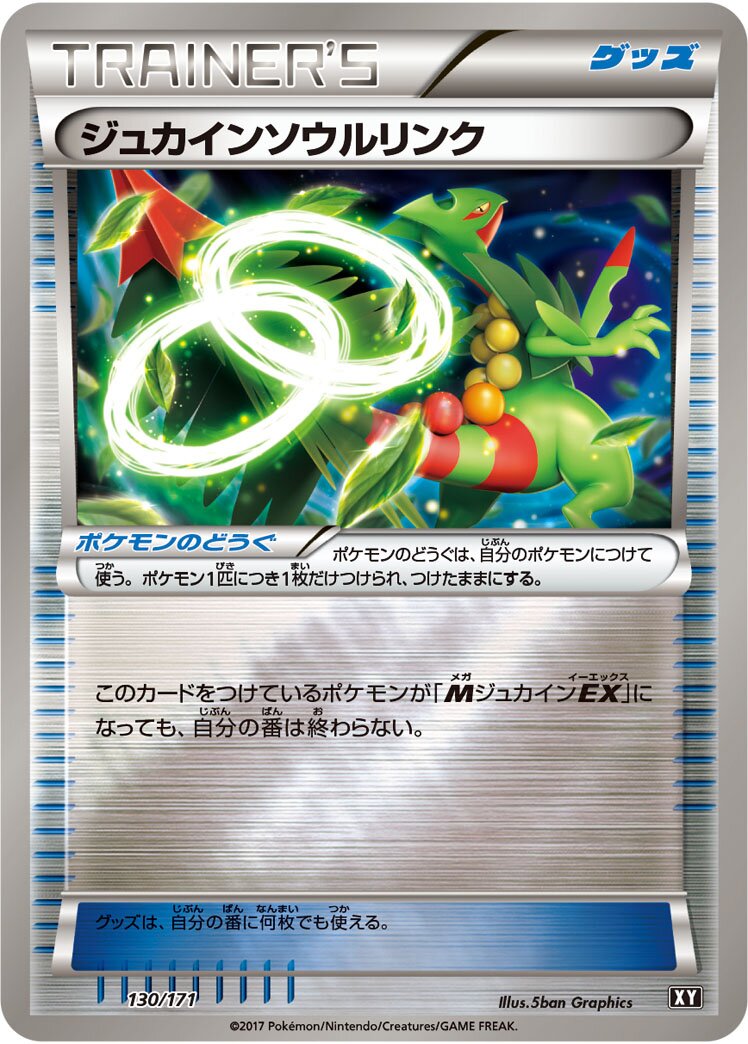 Sceptile Spirit Link 130 — The Best of XY (Japanese Pokémon TCG card)