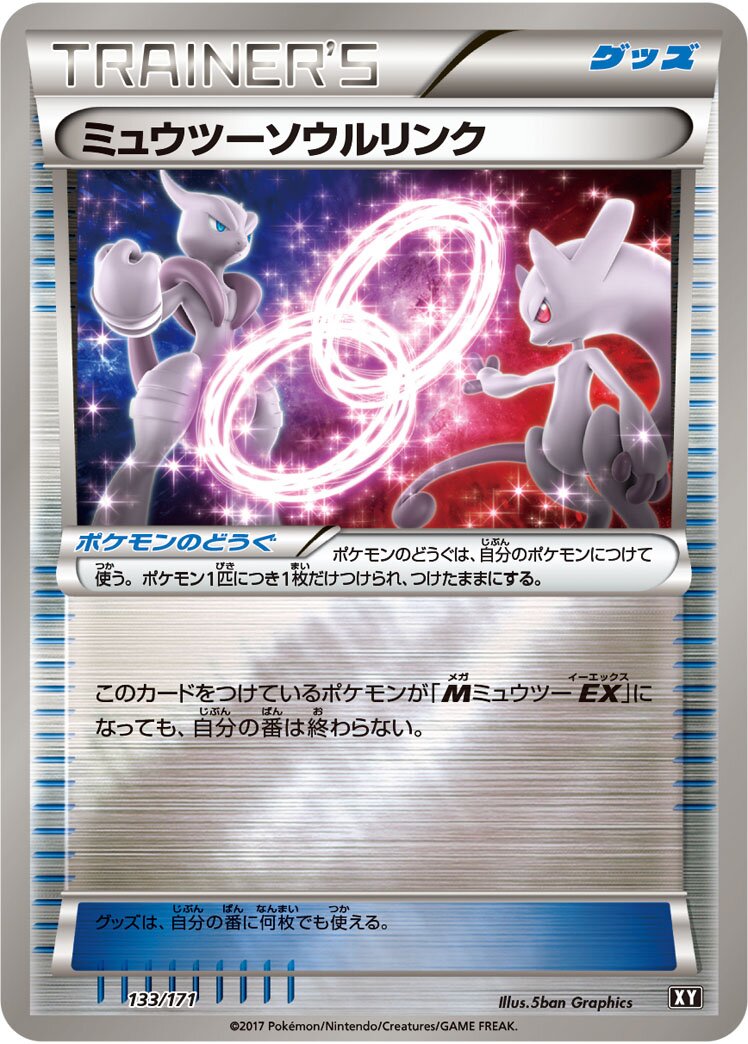 Mewtwo Spirit Link 133 — The Best of XY (Japanese Pokémon TCG card)