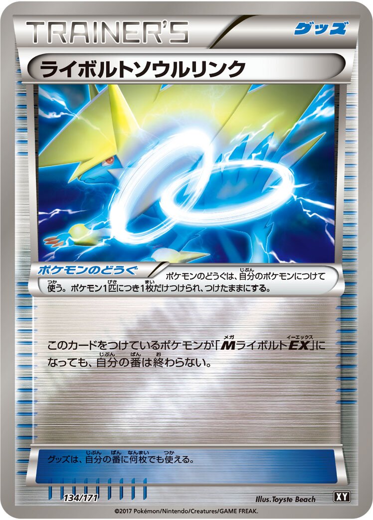 Manectric Spirit Link 134 — The Best of XY (Japanese Pokémon TCG card)