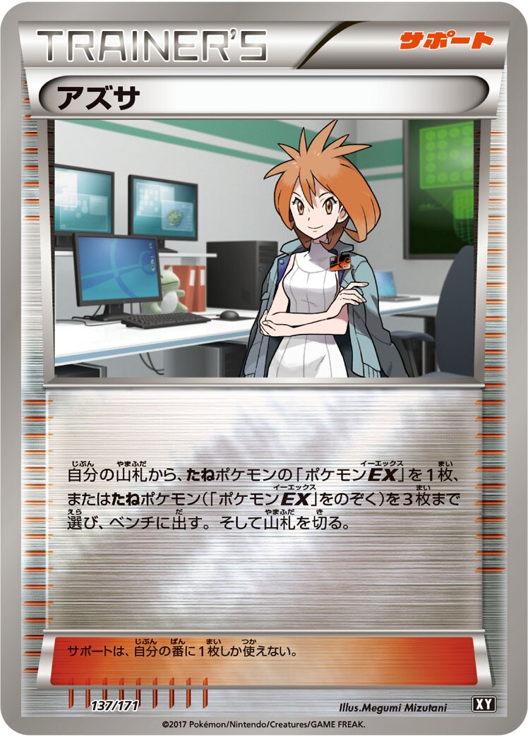 Brigette 137 — The Best of XY (Japanese Pokémon TCG card)