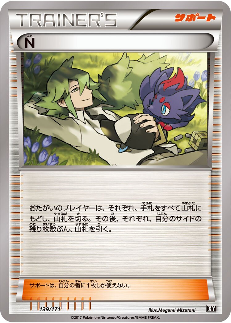 N 139 — The Best of XY (Japanese Pokémon TCG card)