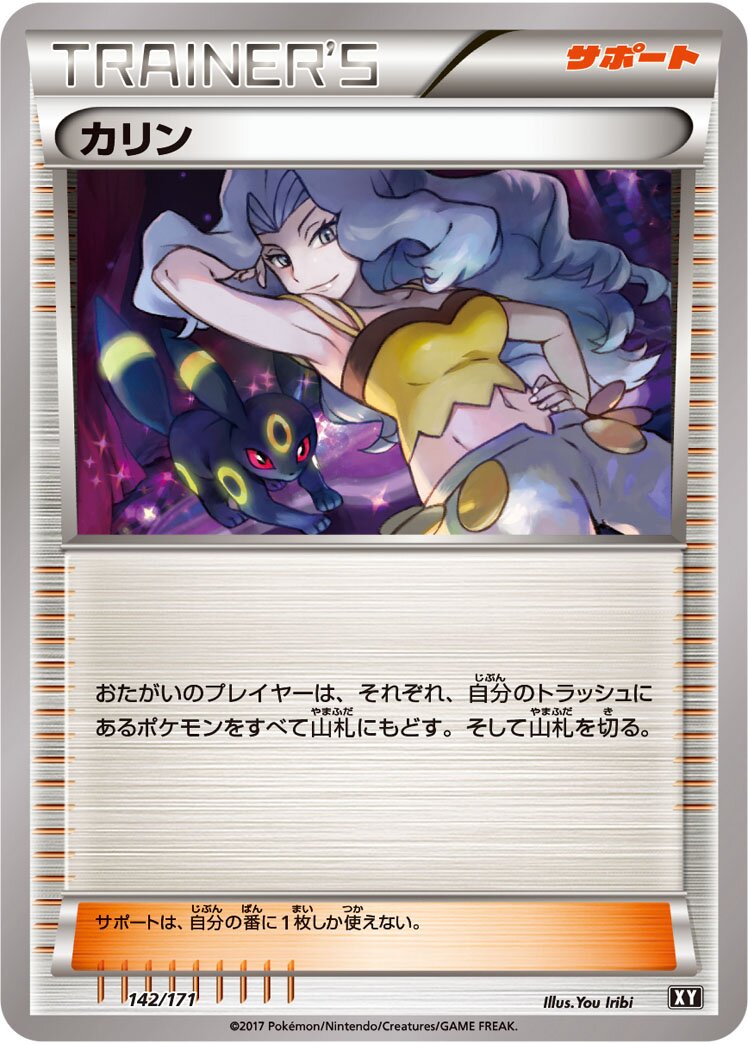 Karen 142 — The Best of XY (Japanese Pokémon TCG card)