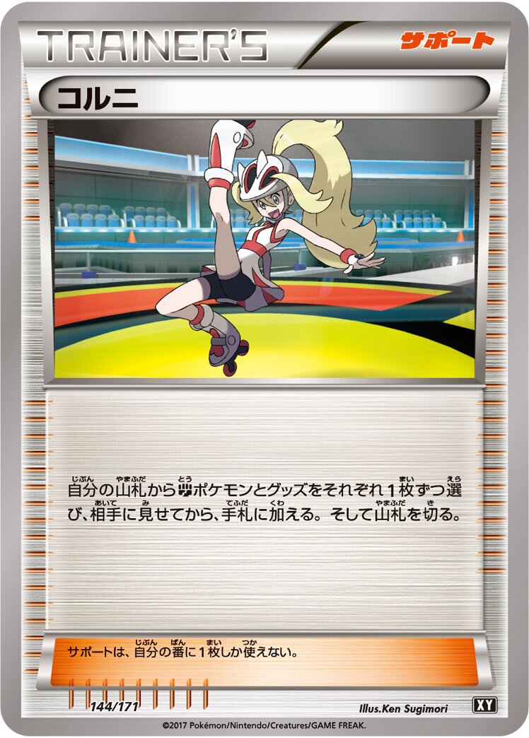 Korrina 144 — The Best of XY (Japanese Pokémon TCG card)