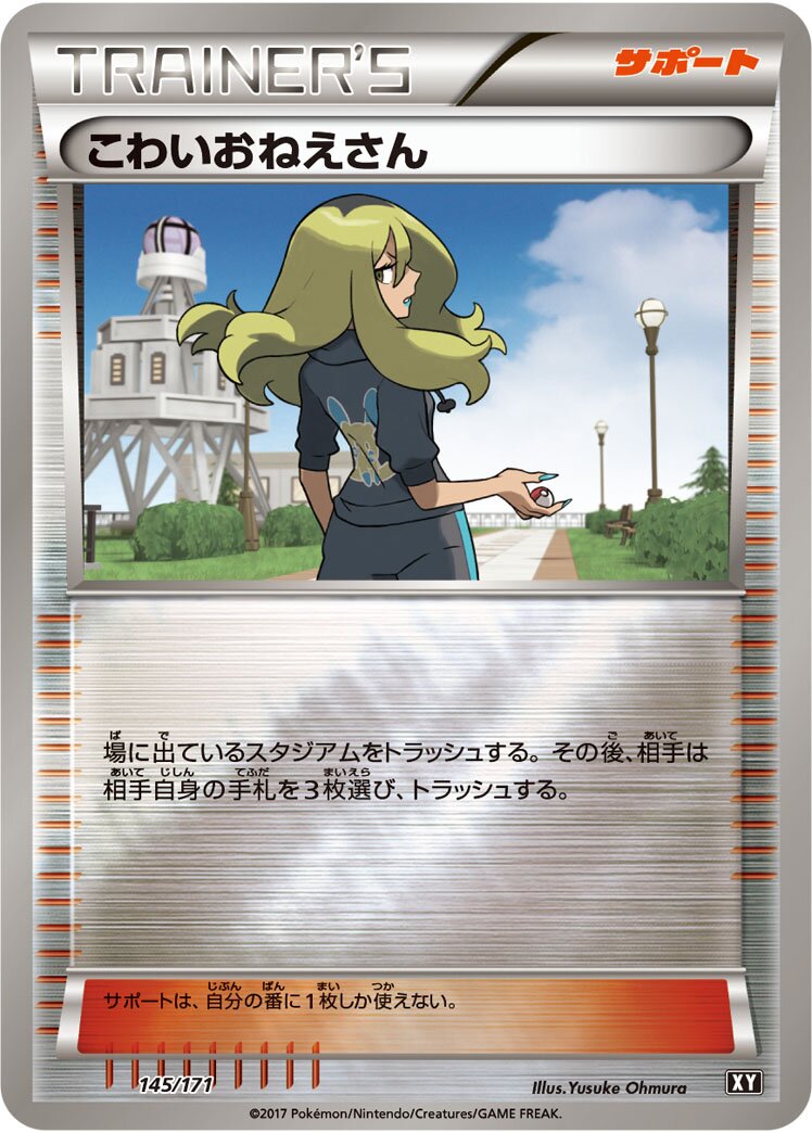 Delinquent 145 — The Best of XY (Japanese Pokémon TCG card)