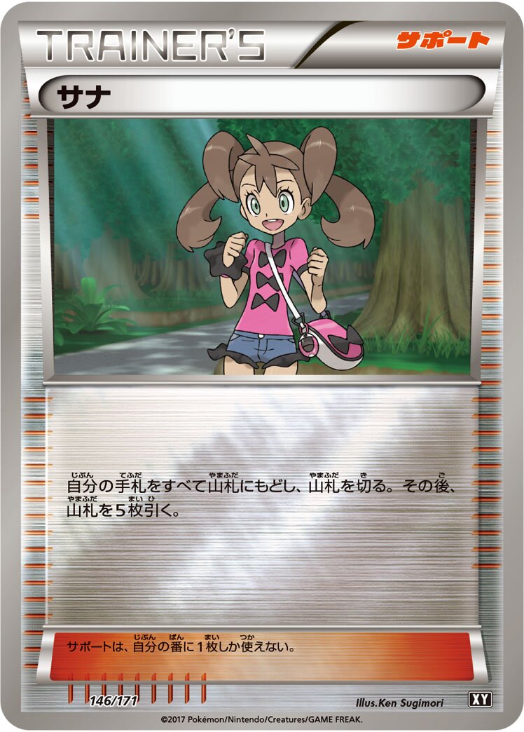 Shauna 146 — The Best of XY (Japanese Pokémon TCG card)