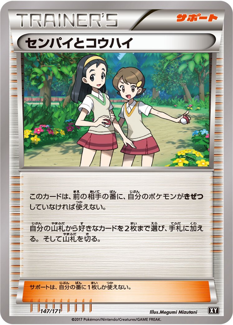 Teammates 147 — The Best of XY (Japanese Pokémon TCG card)
