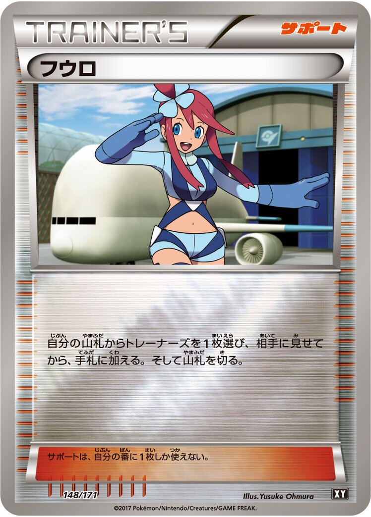 Skyla 148 — The Best of XY (Japanese Pokémon TCG card)