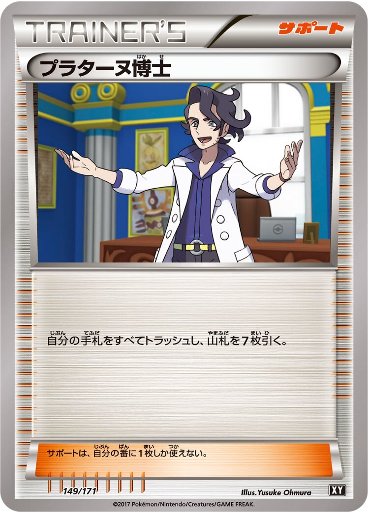 Professor Sycamore 149 — The Best of XY (Japanese Pokémon TCG card)