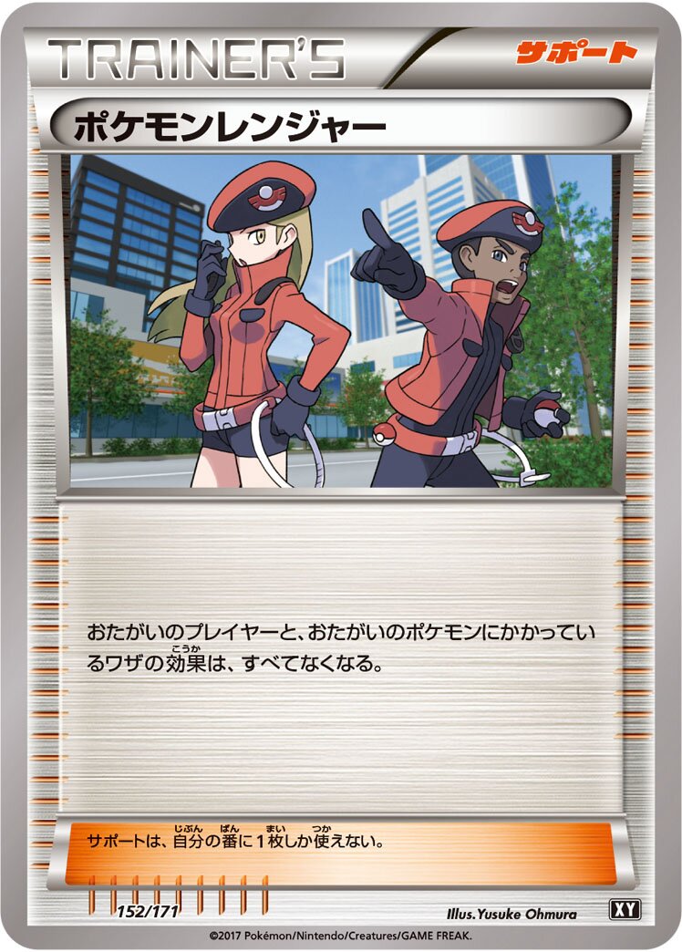 Pokémon Ranger 152 — The Best of XY (Japanese Pokémon TCG card)
