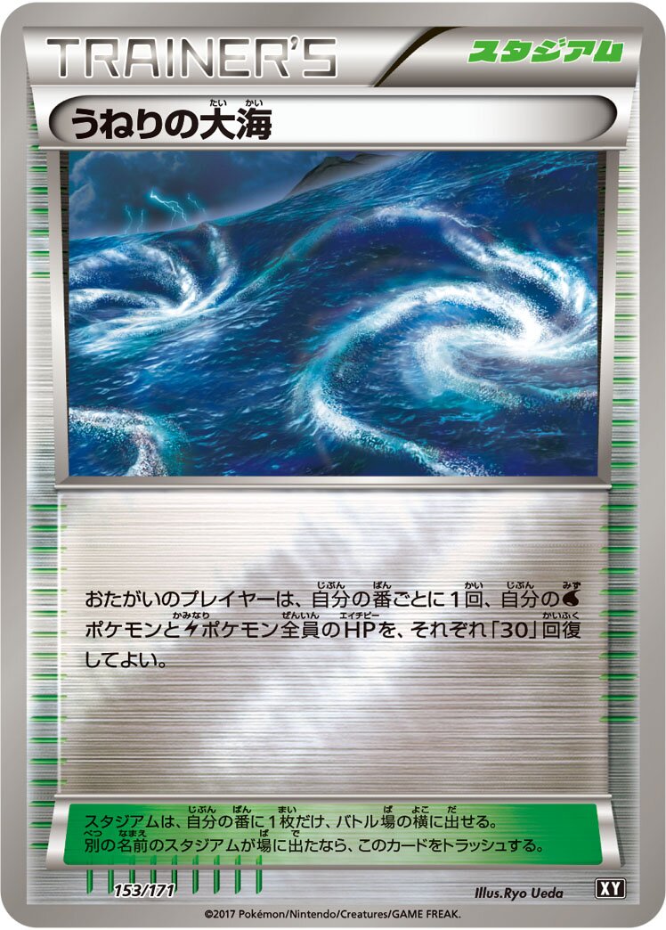 Rough Seas 153 — The Best of XY (Japanese Pokémon TCG card)