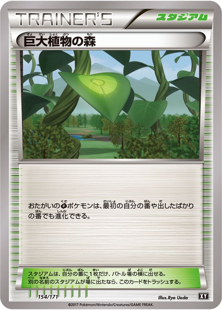Forest of Giant Plants 154 — The Best of XY (Japanese Pokémon TCG card)