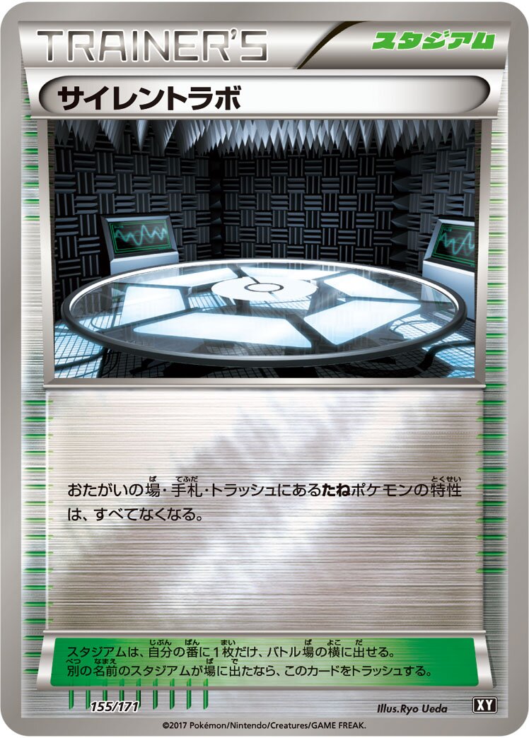 Silent Lab 155 — The Best of XY (Japanese Pokémon TCG card)