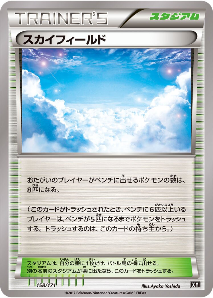 Sky Field 158 — The Best of XY (Japanese Pokémon TCG card)
