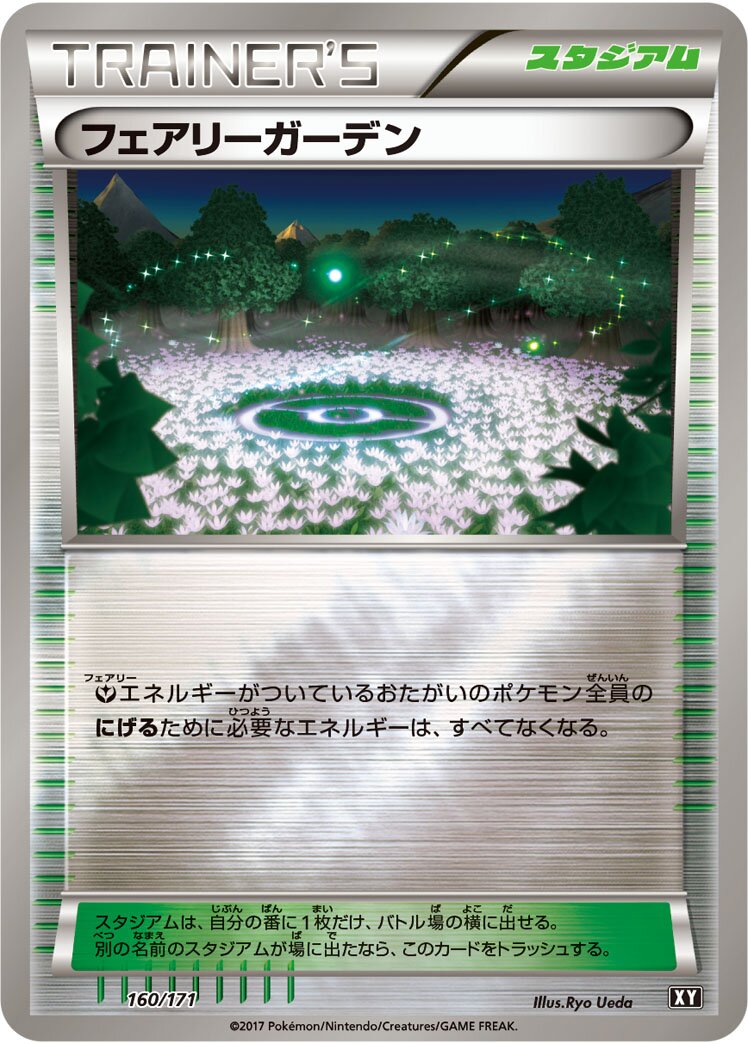 Fairy Garden 160 — The Best of XY (Japanese Pokémon TCG card)