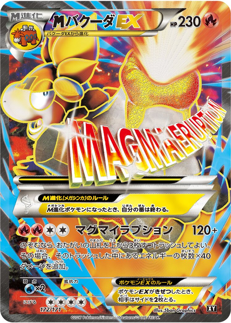 M Camerupt-EX 172 — The Best of XY (Japanese Pokémon TCG card)